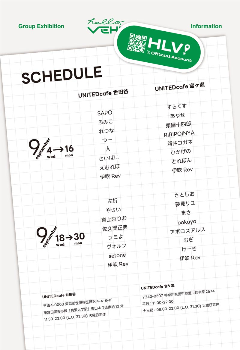 イラストレーター28名による合同展示会「HELLO,VEHICLE!」がユナイテッドカフェ世田谷店・宮ケ瀬店で開催 記事2