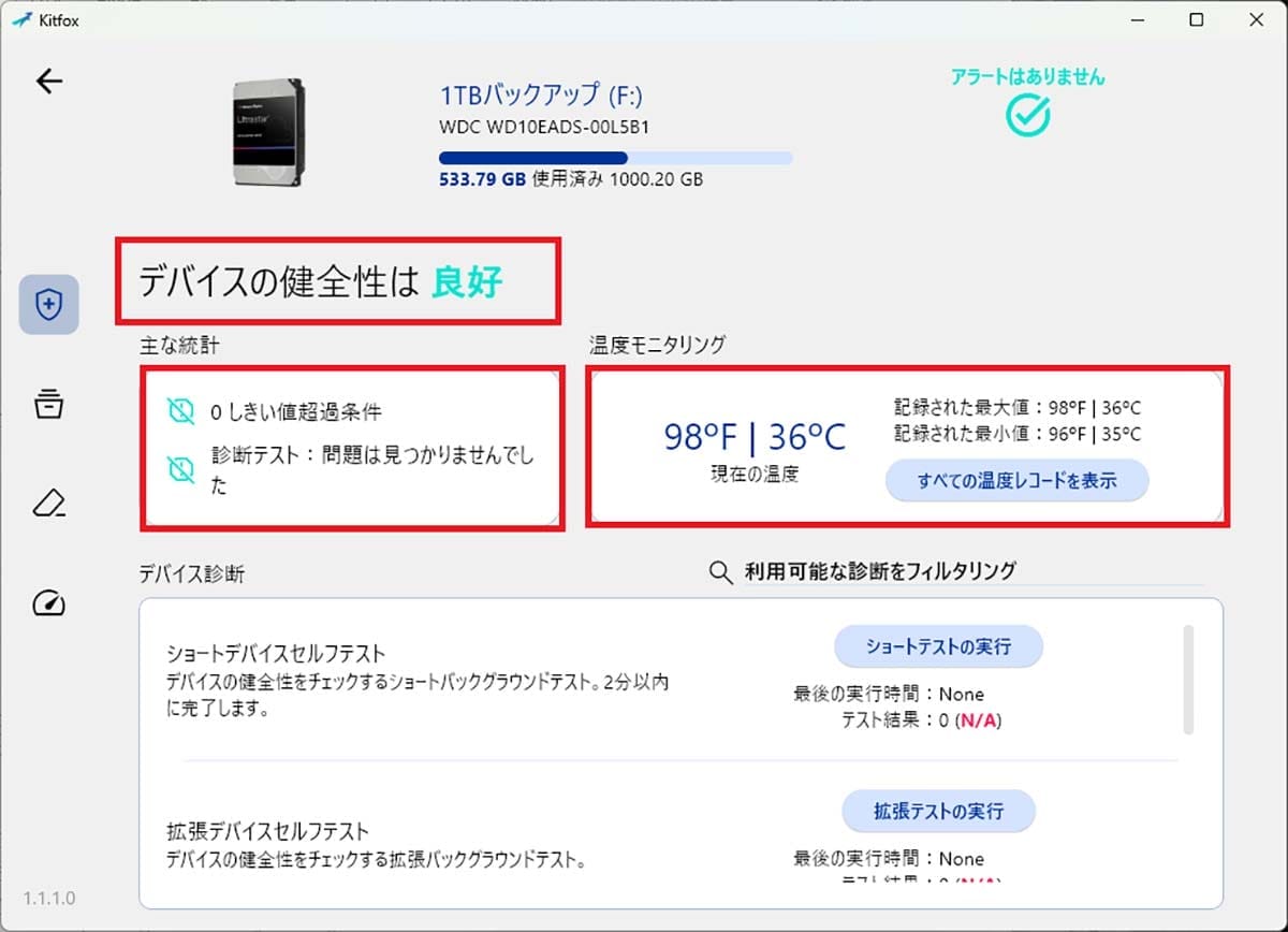 壊れると被害甚大! パソコンHDDの健康状態を簡単にチェックする3つの方法【Windows 11対応】の画像10