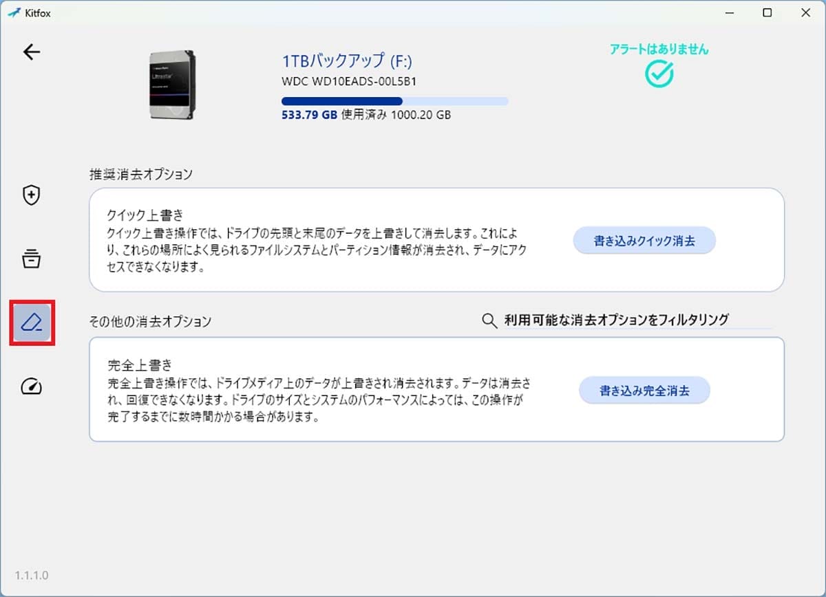 壊れると被害甚大! パソコンHDDの健康状態を簡単にチェックする3つの方法【Windows 11対応】の画像11