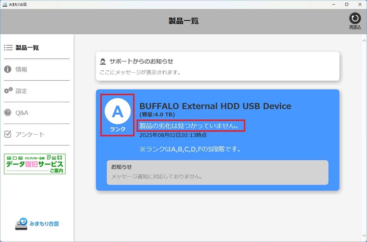 壊れると被害甚大! パソコンHDDの健康状態を簡単にチェックする3つの方法【Windows 11対応】の画像12
