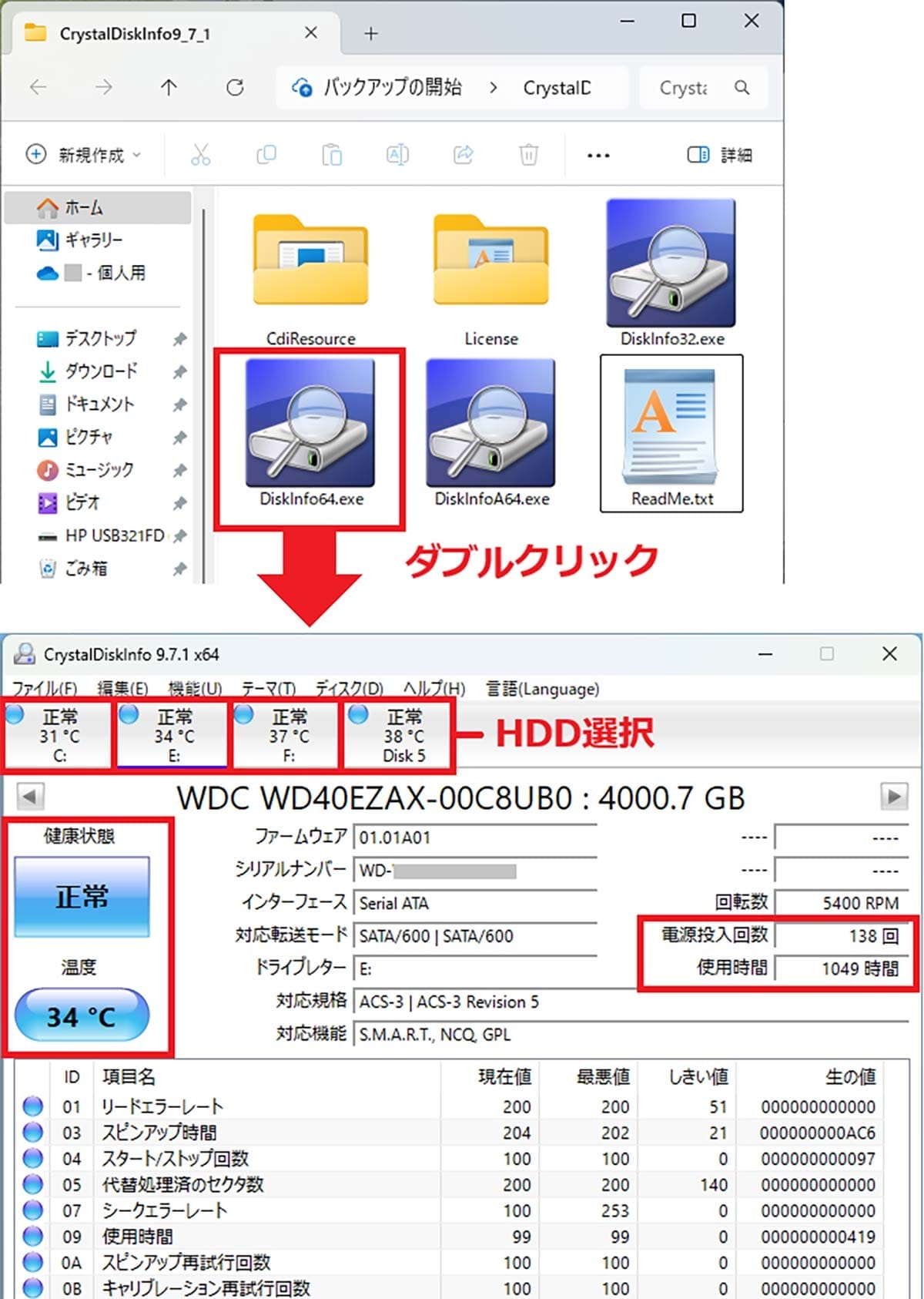 壊れると被害甚大! パソコンHDDの健康状態を簡単にチェックする3つの方法【Windows 11対応】の画像14