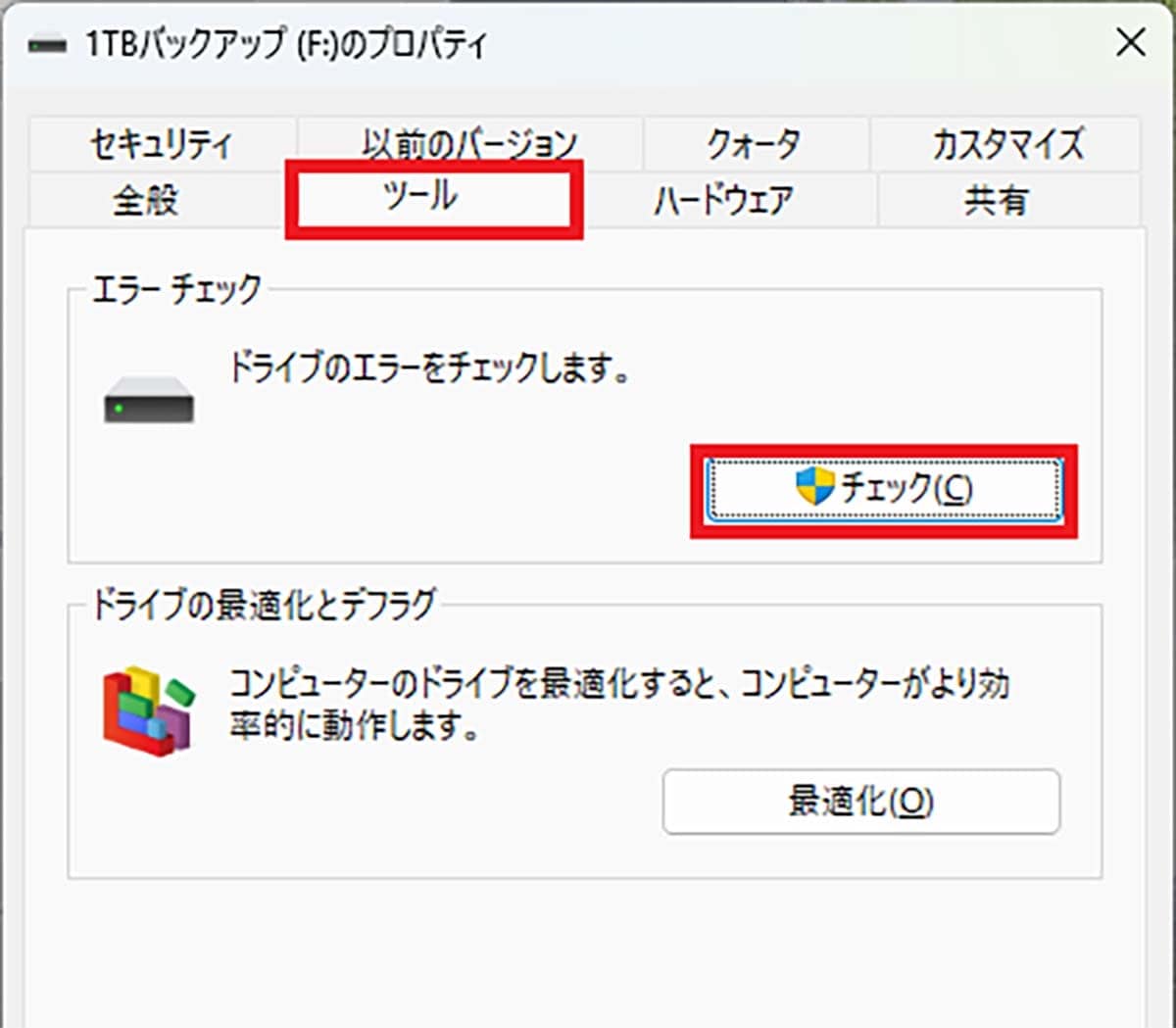 壊れると被害甚大! パソコンHDDの健康状態を簡単にチェックする3つの方法【Windows 11対応】の画像3