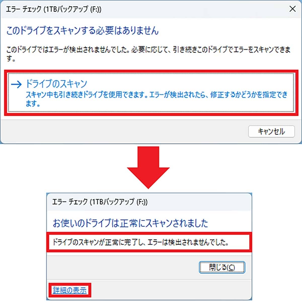 壊れると被害甚大! パソコンHDDの健康状態を簡単にチェックする3つの方法【Windows 11対応】の画像4