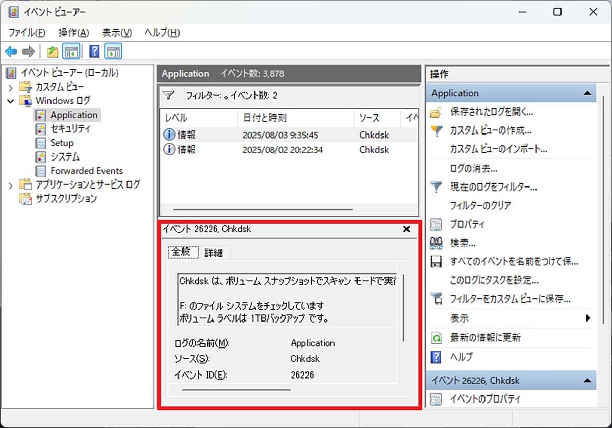 壊れると被害甚大! パソコンHDDの健康状態を簡単にチェックする3つの方法【Windows 11対応】の画像5