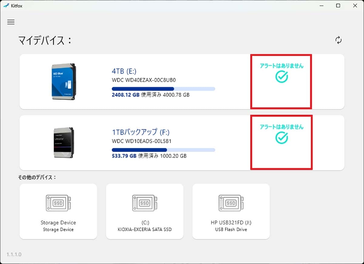 壊れると被害甚大! パソコンHDDの健康状態を簡単にチェックする3つの方法【Windows 11対応】の画像9