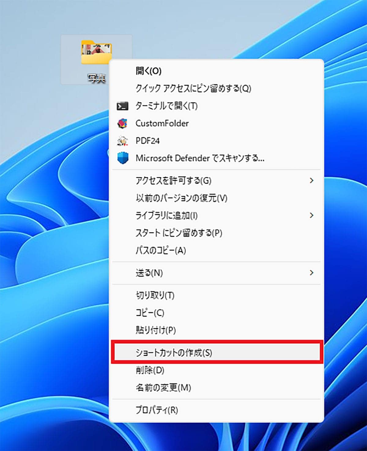 実はできる！ Windows 11でフォルダーをタスクバーにピン留めする裏技の画像4