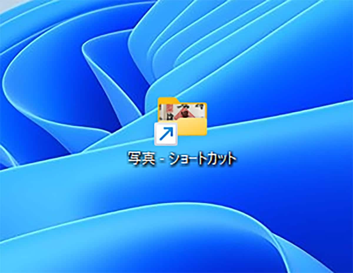 実はできる！ Windows 11でフォルダーをタスクバーにピン留めする裏技の画像5