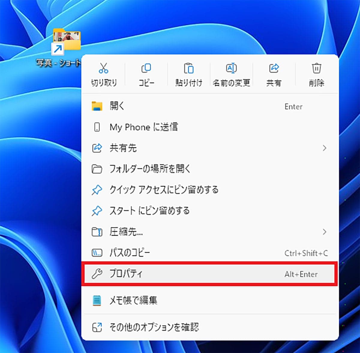 実はできる！ Windows 11でフォルダーをタスクバーにピン留めする裏技の画像6