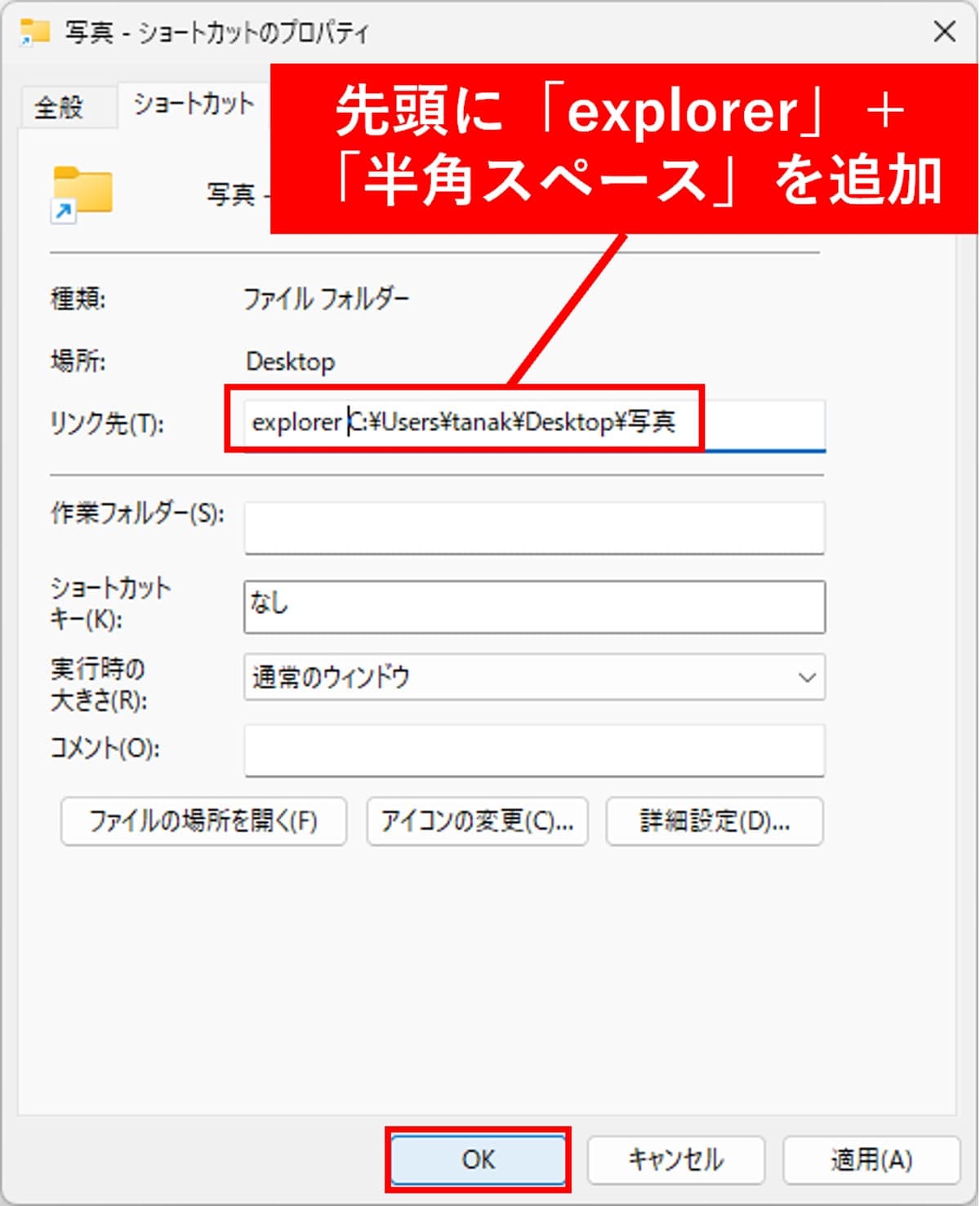 実はできる！ Windows 11でフォルダーをタスクバーにピン留めする裏技の画像7