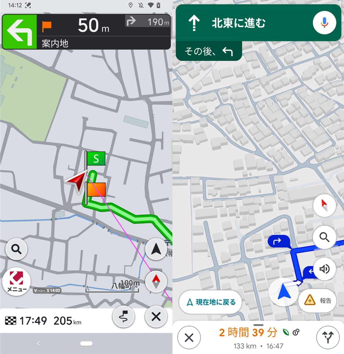 ルート案内画面の見た目の違い1