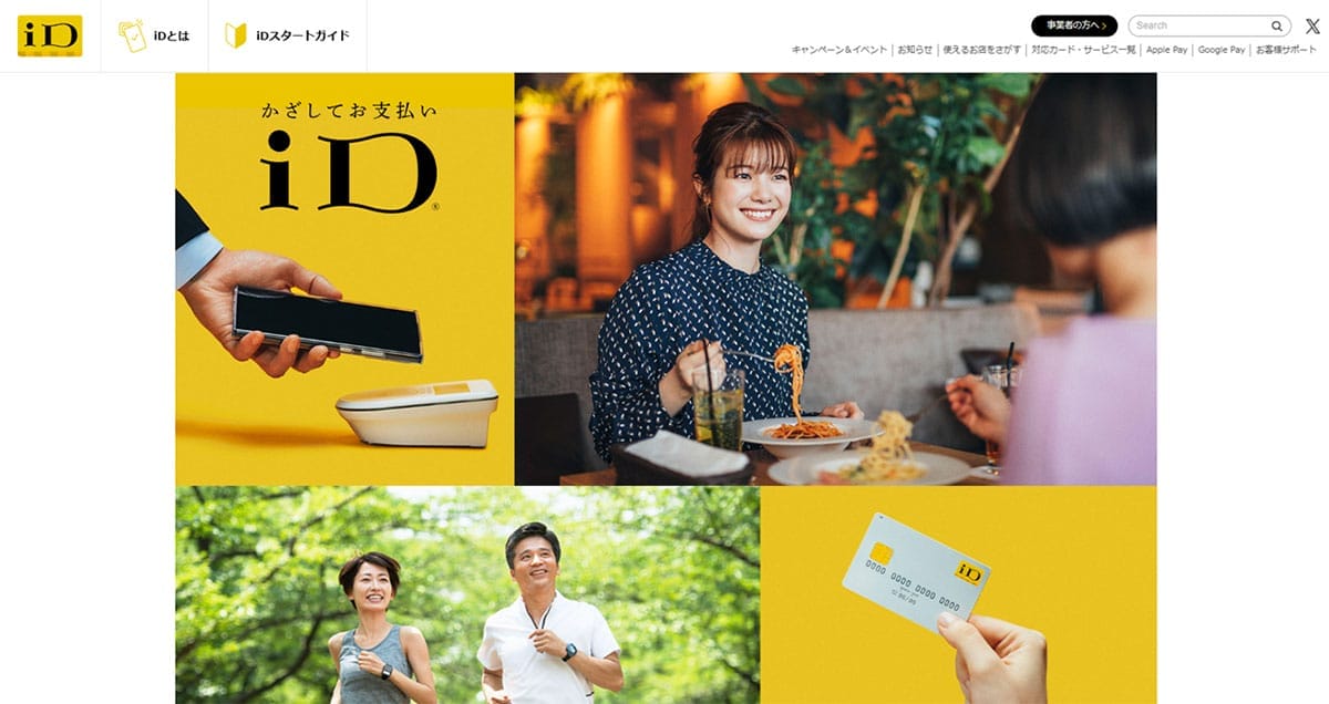 iD決済は時代遅れ?クレカのタッチ決済拡大の裏でiD機能が順次削減の見込み1