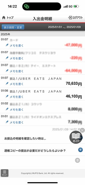 ウーバーイーツからの振り込みがわかるスクリーンショット