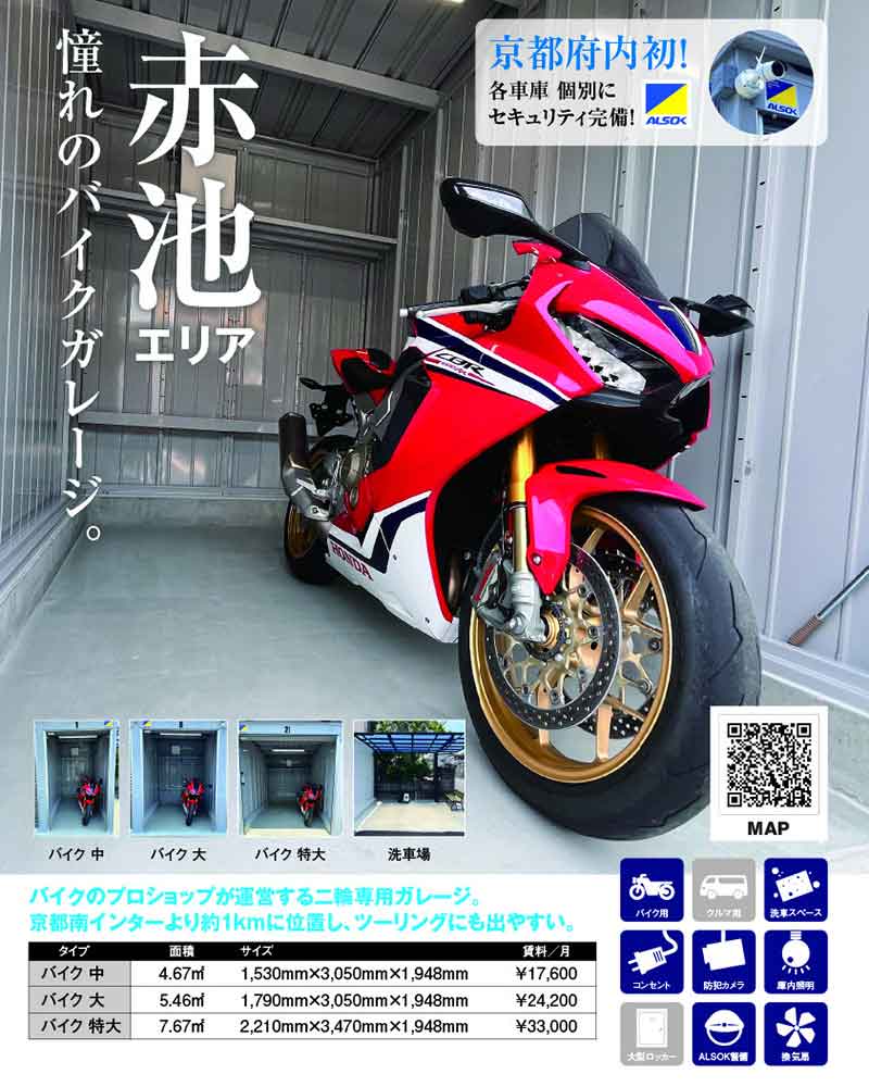 m-tech が京都市伏見区にレンタルバイクガレージをオープン！ 記事1