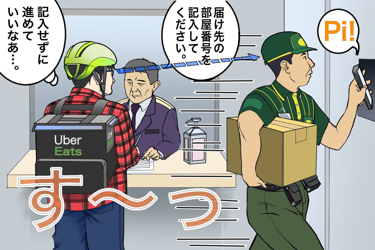 宅配業者の配達員がマンションのオートロックを解錠できれば再配達の回数が相当減りそうですが......