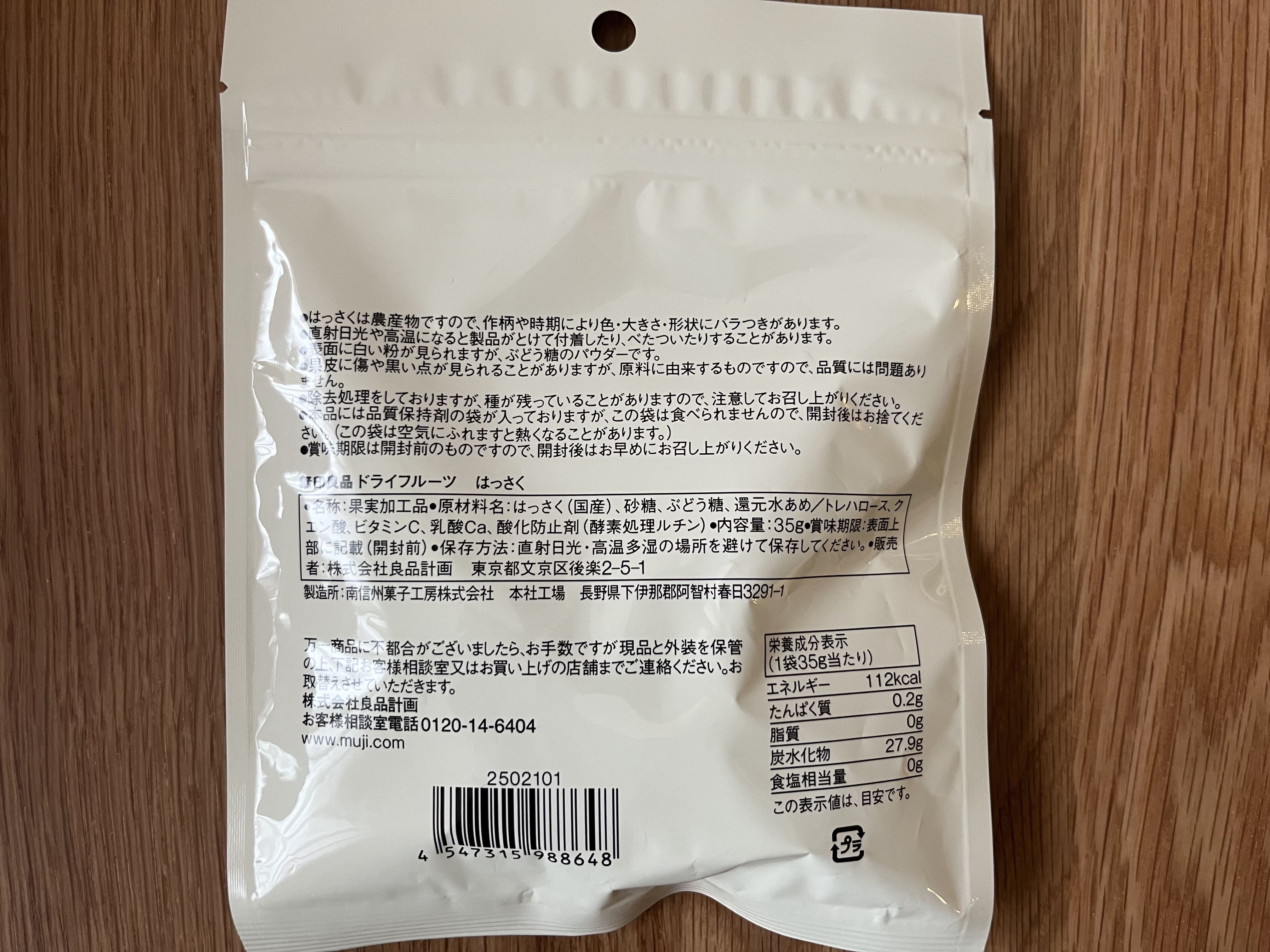 「酸味と甘さがクセになる！」【無印良品】ドライフルーツ食べ比べレビュー！
