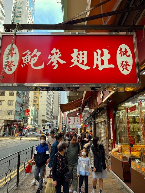 この通りには、「鮑参翅肚」の乾物を取り扱う同じような店がひたすら並んでいた