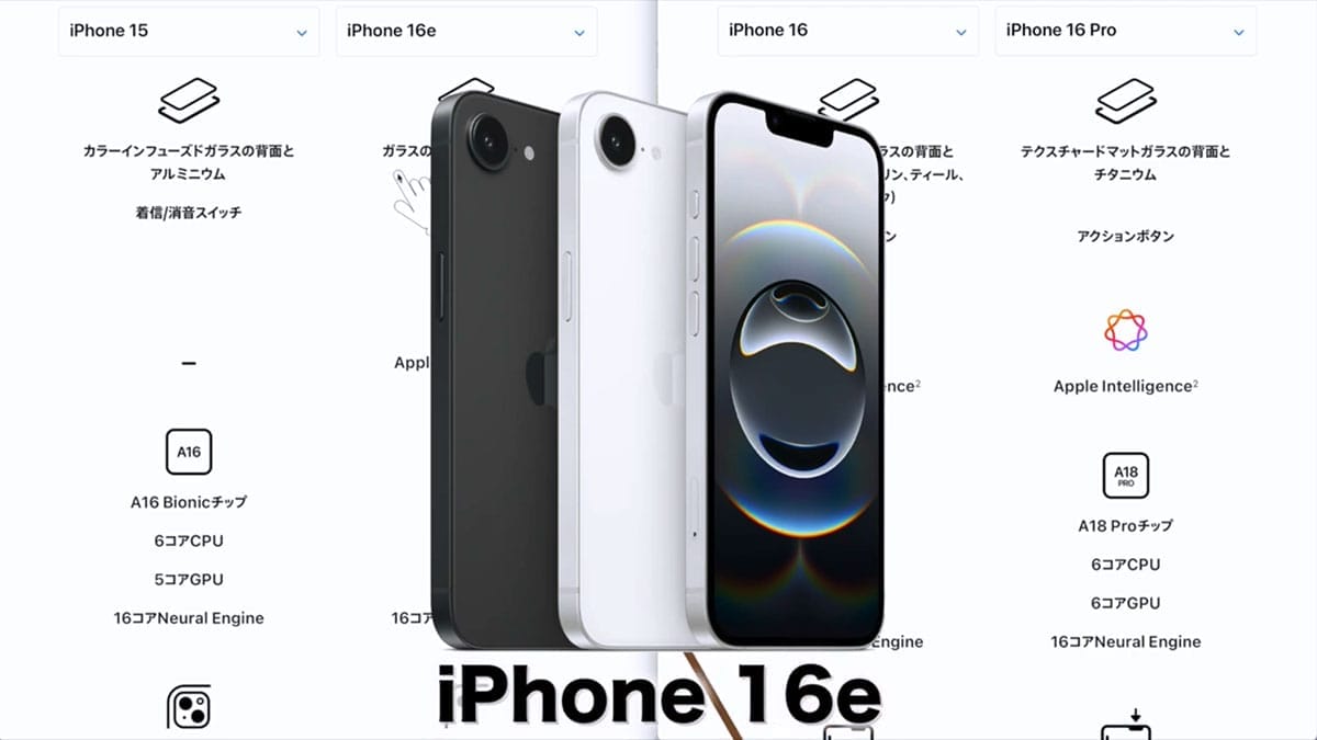 iPhone 16eは買いか!? 15/16/16Proと性能や価格を徹底比較してみた＜みずおじさん＞の画像5