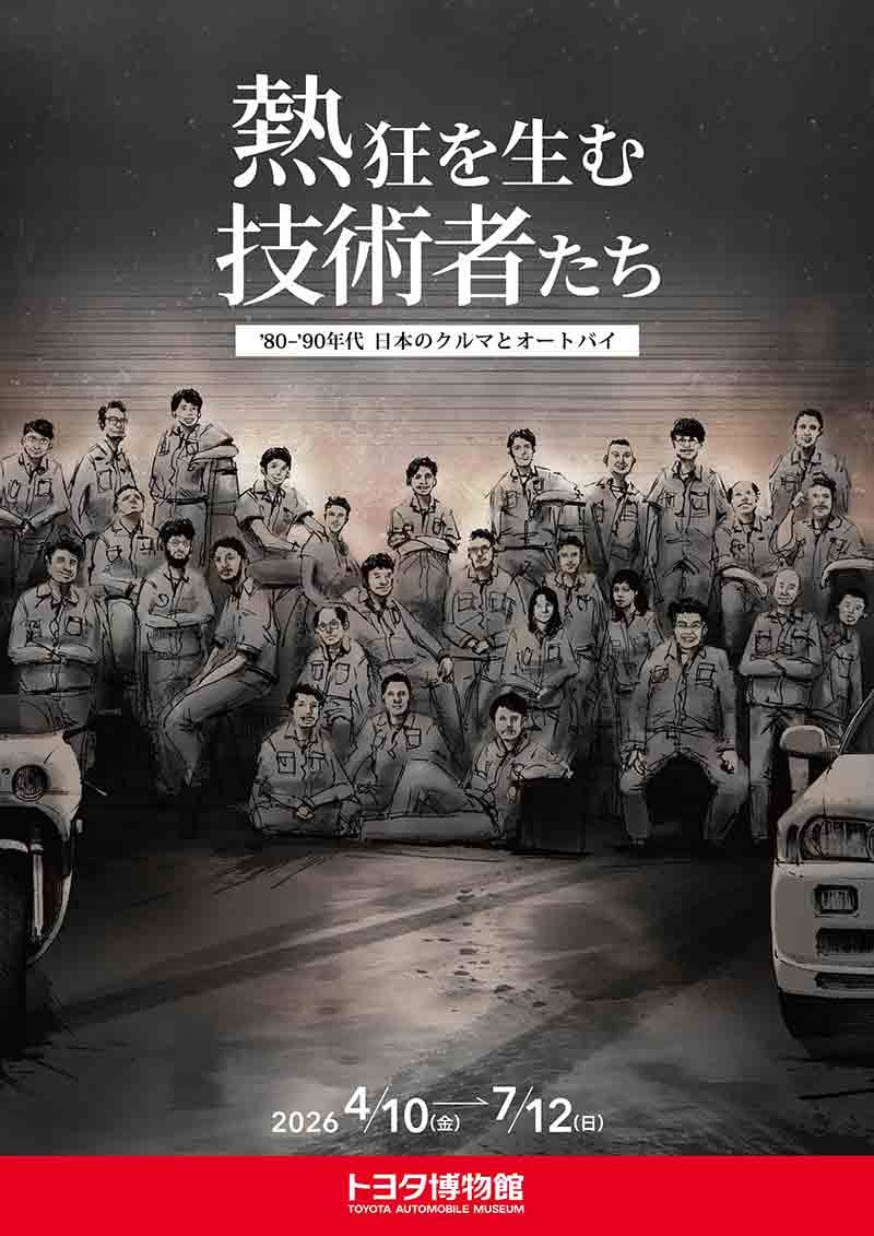 GSX1100S KATANA や GPZ900R など名車が集結！ トヨタ博物館で80〜90年代の日本車と技術者に迫る企画展 記事1