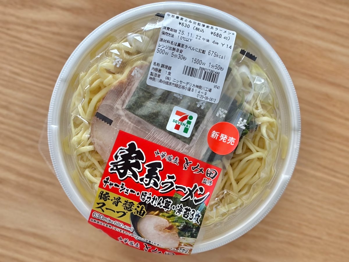 「レベチに美味い」「濃厚スープ」【セブン】人気店監修のチルド麺って?