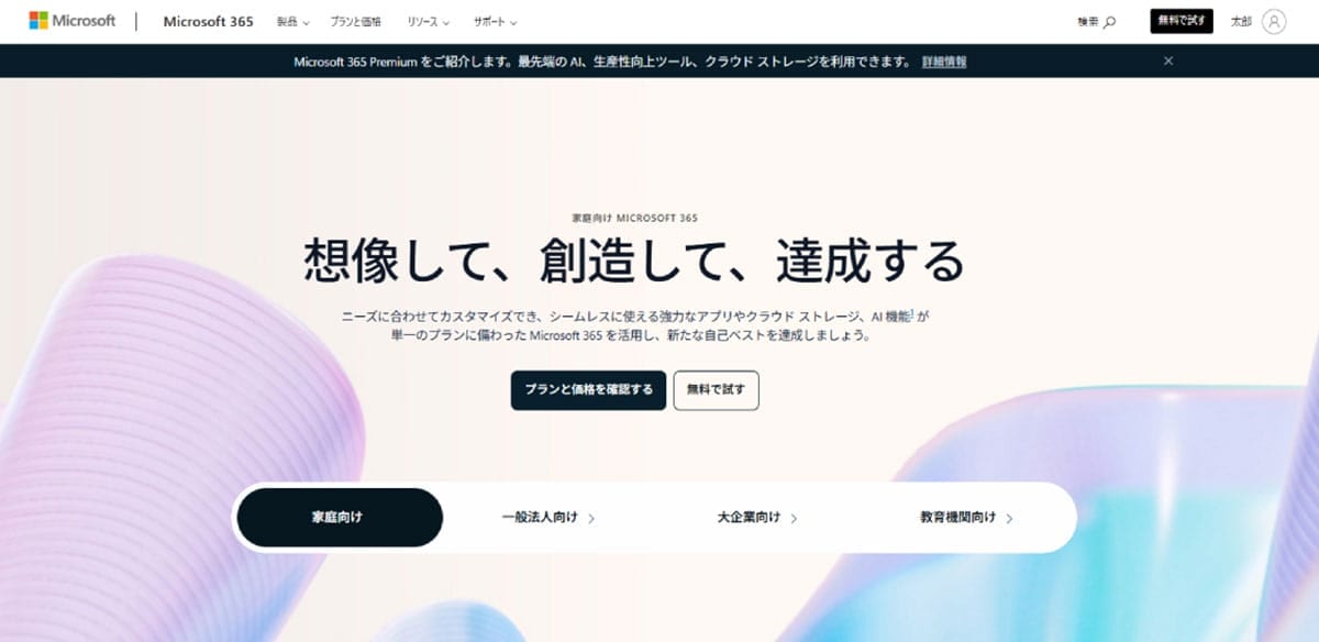 Microsoft 365はいくらかかるのか？1