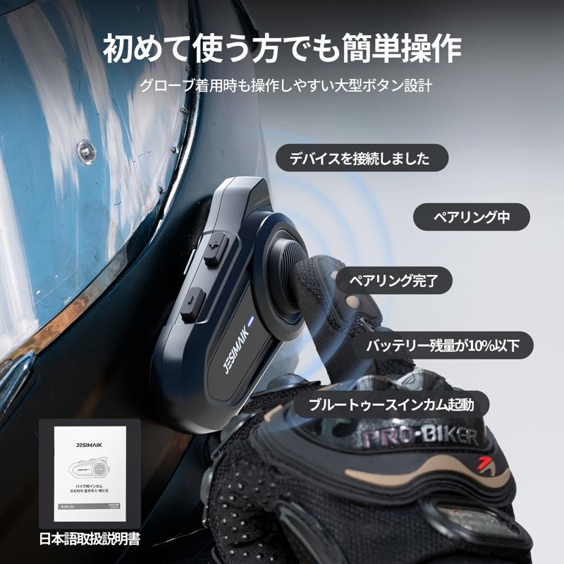 コスパ限界突破!JESIMAIK高性能バイクインカムR18