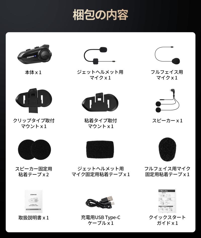 コスパ限界突破!JESIMAIK高性能バイクインカムR18