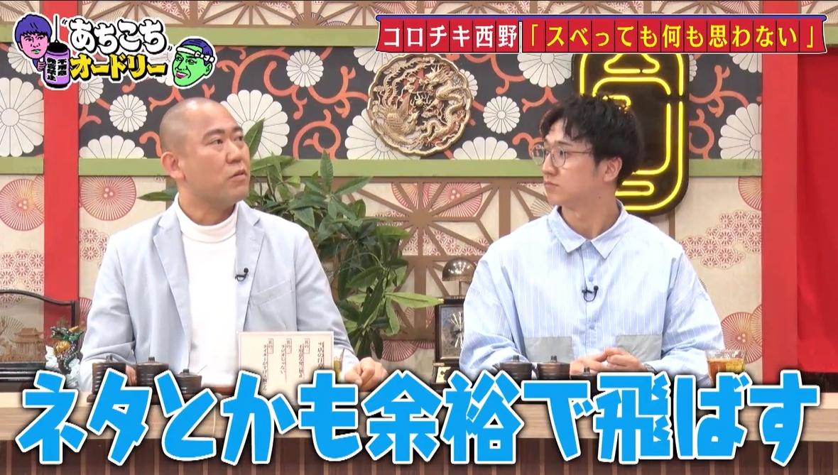 あちこちオードリー