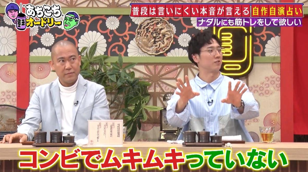 あちこちオードリー