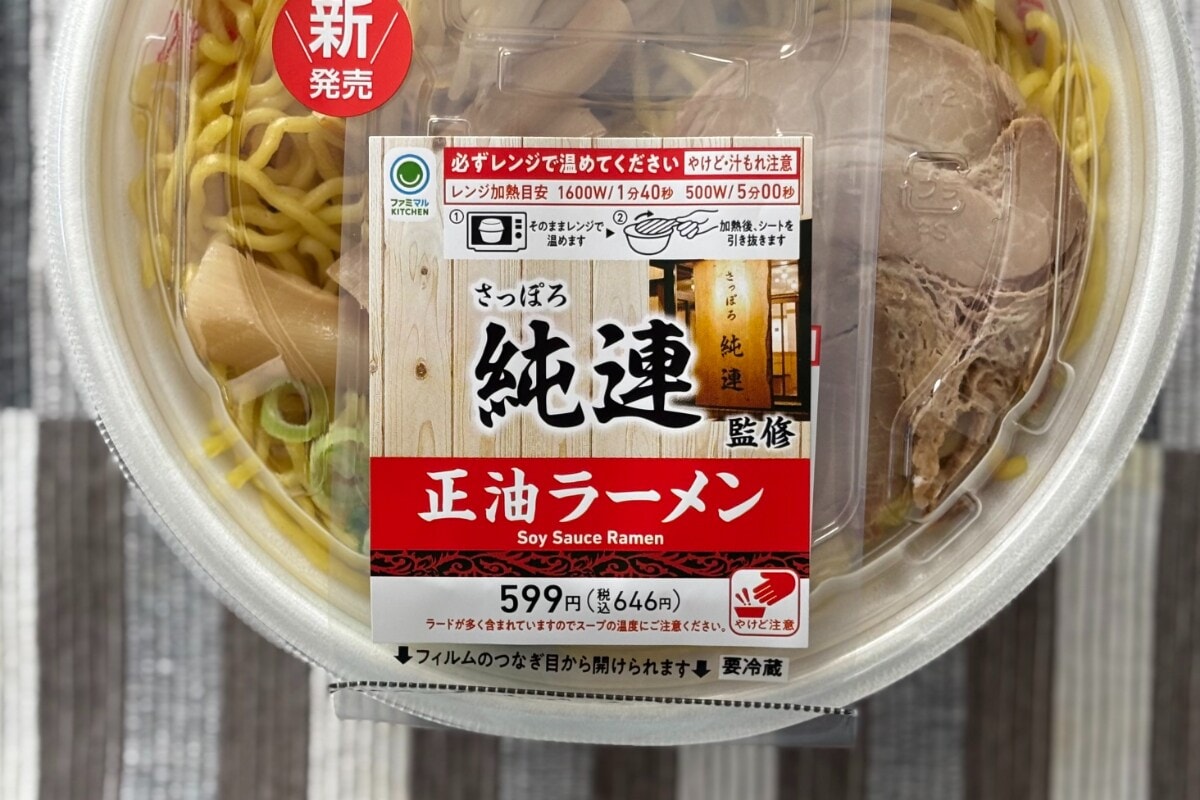 深みのある濃厚スープ!【ファミマ】札幌の老舗店が監修した醤油ラーメン