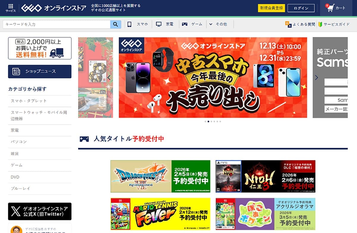 TSUTAYAとゲオ、明暗を分けた「生存戦略」1