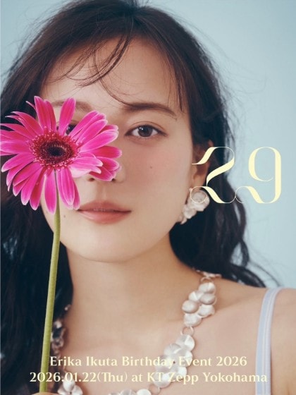 Instagram:生田絵梨花(@ikutaerika.official)より