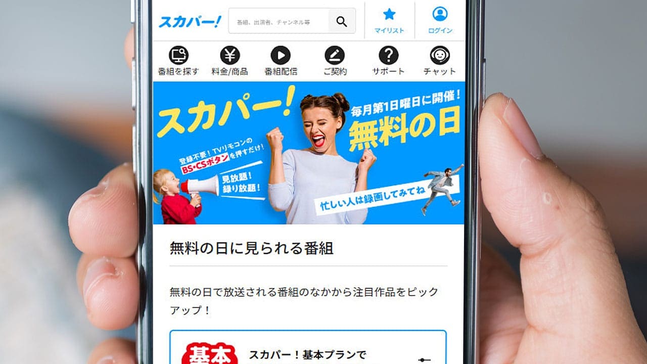 今さら聞けない「スカパー!無料の日」の視聴方法と、見れない際にチェックすべき点の画像1