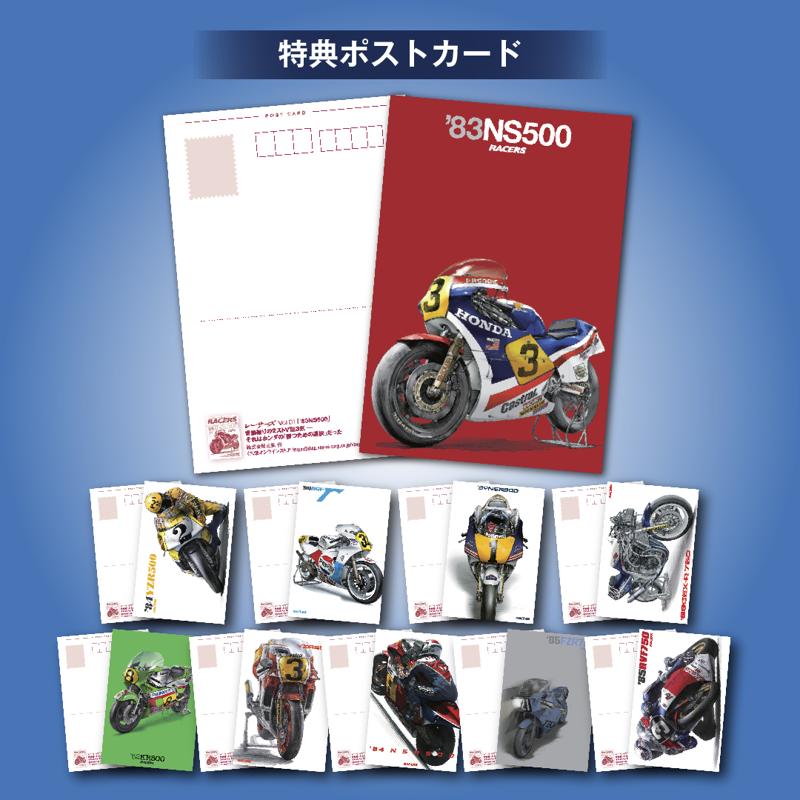 時代を駆け抜けた往年の2輪レーシングマシンを振り返る『RACERS（レーサーズ）』発行初期のVol.1～10