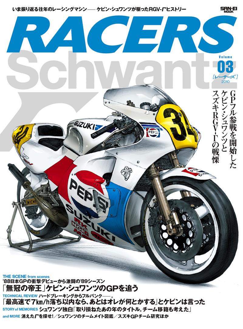 時代を駆け抜けた往年の2輪レーシングマシンを振り返る『RACERS（レーサーズ）』発行初期のVol.1～10