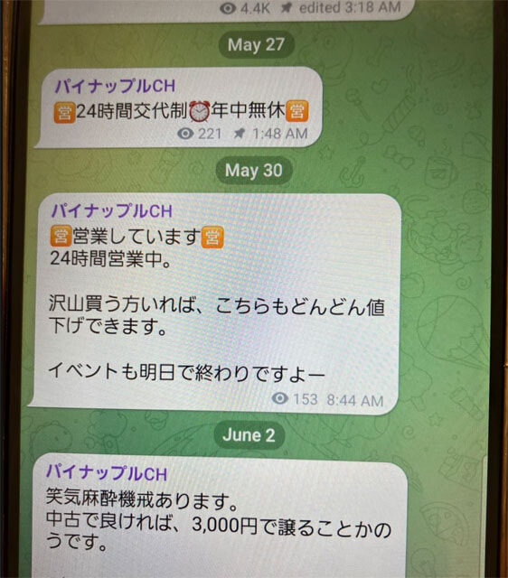 テレグラムでは「笑気麻酔」の名でエトミデートや、吸引具が取引されている