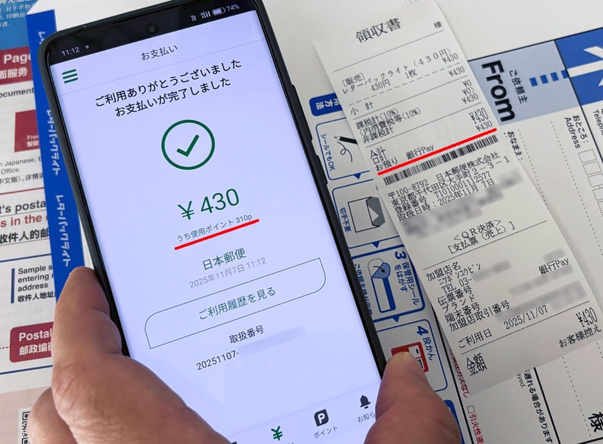 貯まった「ゆうゆうポイント」を『ゆうちょPayポイント』に交換する方法の画像11