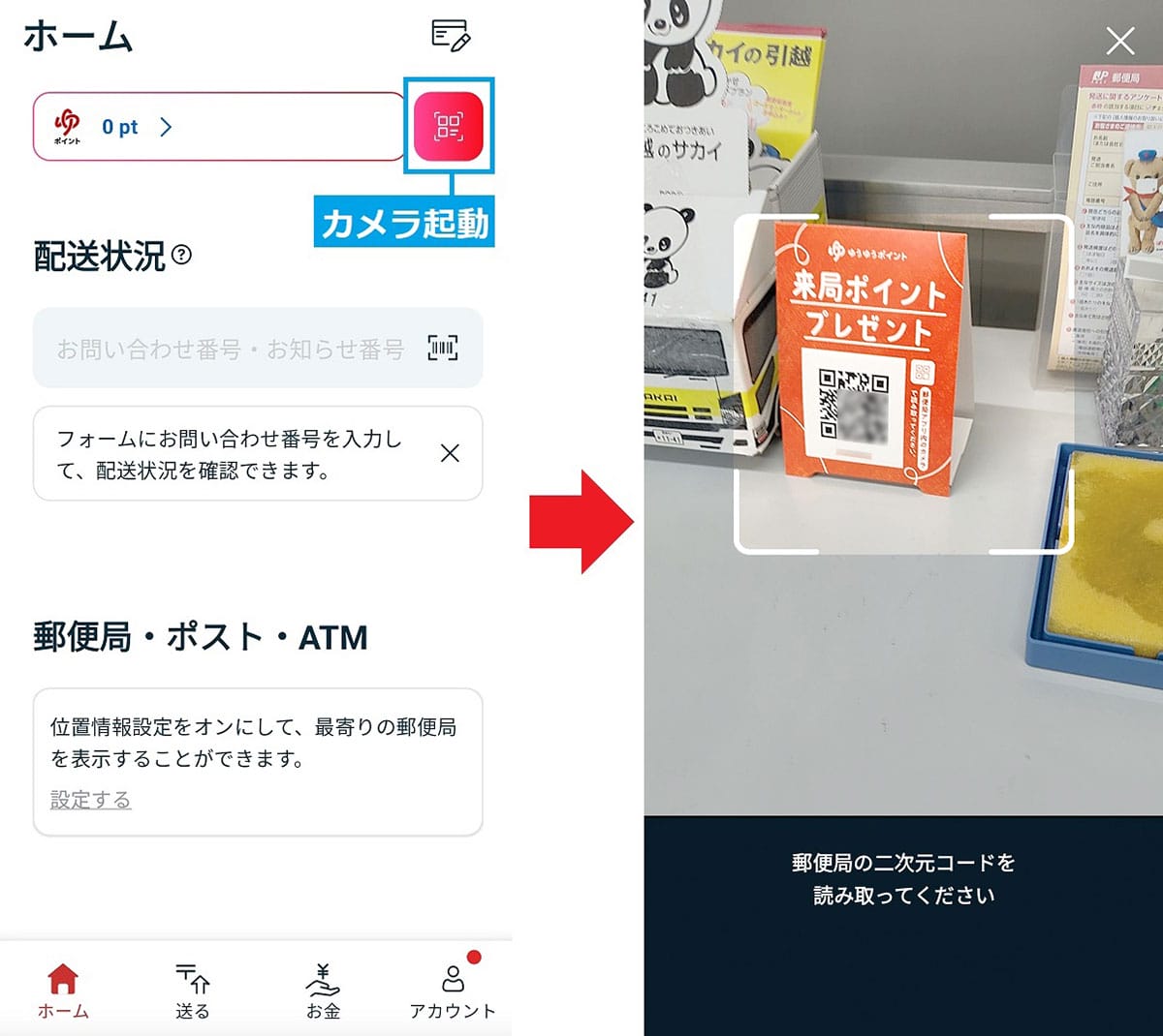 貯まった「ゆうゆうポイント」を『ゆうちょPayポイント』に交換する方法の画像2