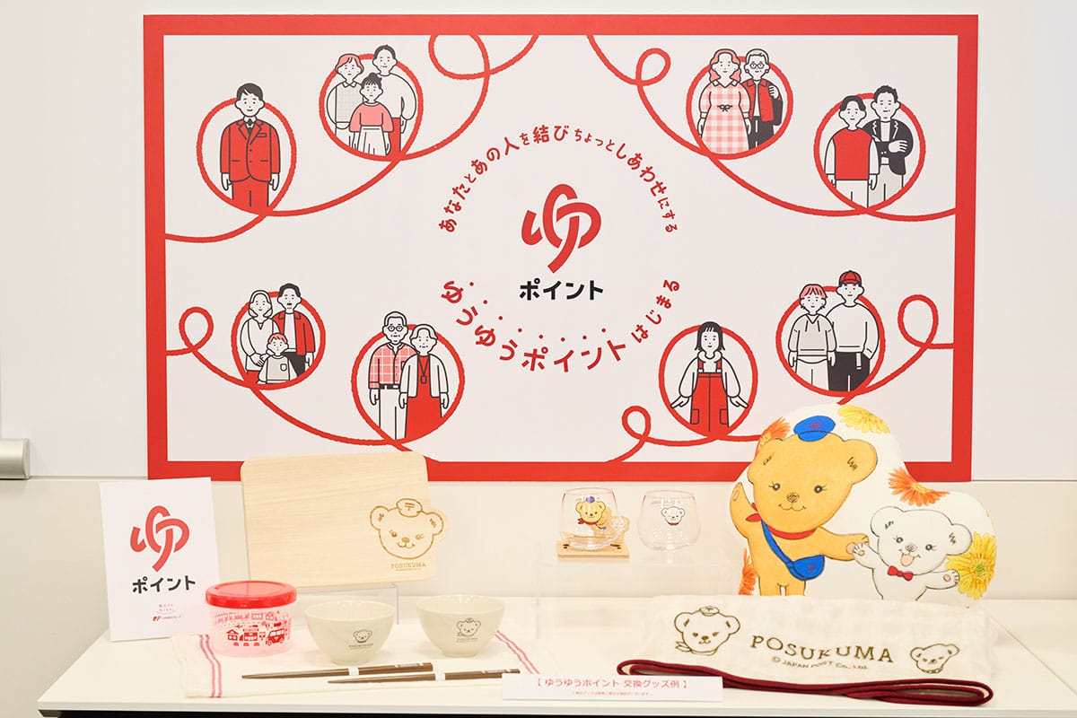 貯まった「ゆうゆうポイント」を『ゆうちょPayポイント』に交換する方法の画像3