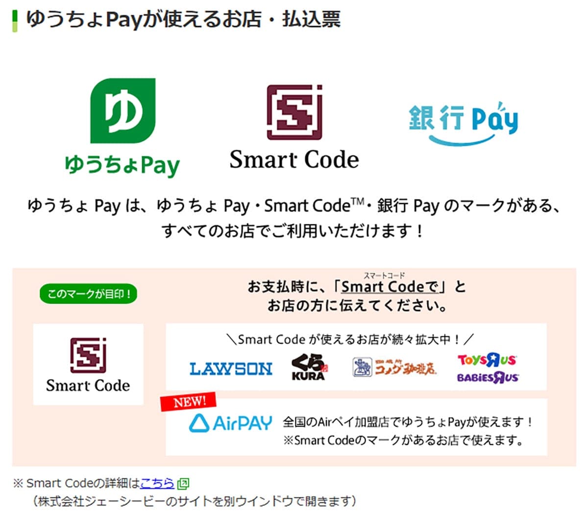 貯まった「ゆうゆうポイント」を『ゆうちょPayポイント』に交換する方法の画像9