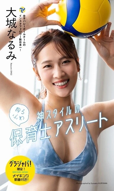 大城なるみデジタル写真集『神スタイルのゆるふわ保育士アスリート』/撮影:栗山秀作