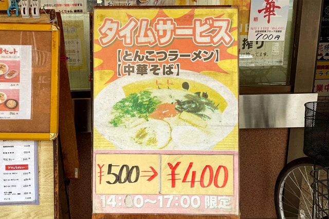 タイムサービスとはいえ......