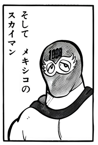 スカイマンの初登場は、JC3巻。「第20回超人オリンピック」の出場超人として