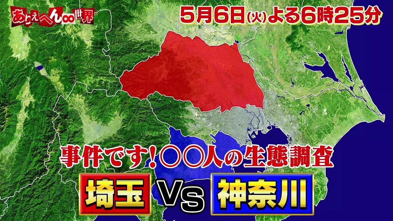 埼玉人…自転車盗まれすぎて衝撃防犯対策vs横浜人…崎陽軒のシウマイ“醤油差し”で謎に楽しんでいる?:ありえへん∞世界