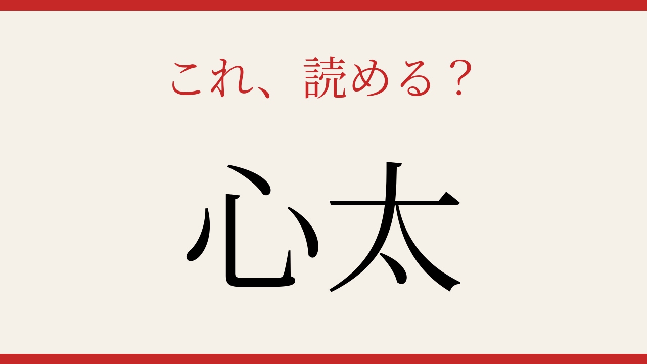 【難読漢字】読めたら漢字博士！この2文字、何と読む？の画像
