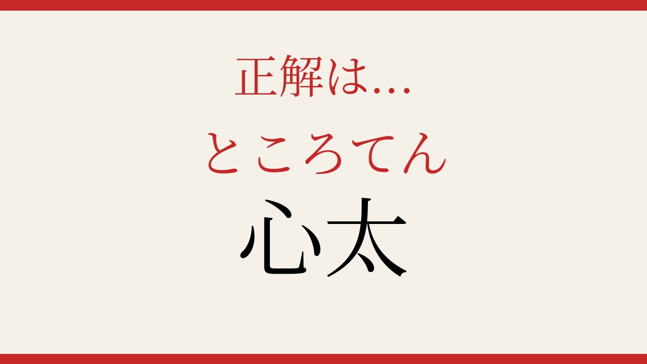 【難読漢字】読めたら漢字博士！この2文字、何と読む？の正解画像