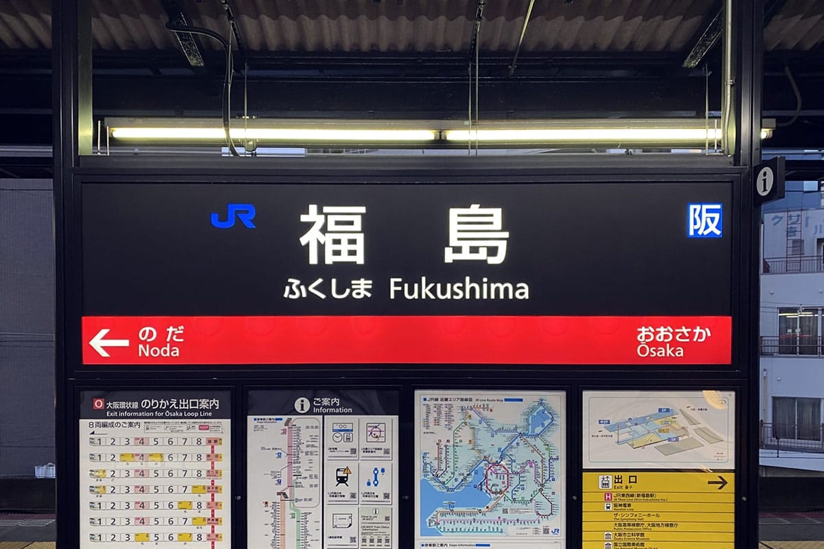 「青梅」と「青海」だけじゃない!日本のまぎらわしい駅名まとめの画像5