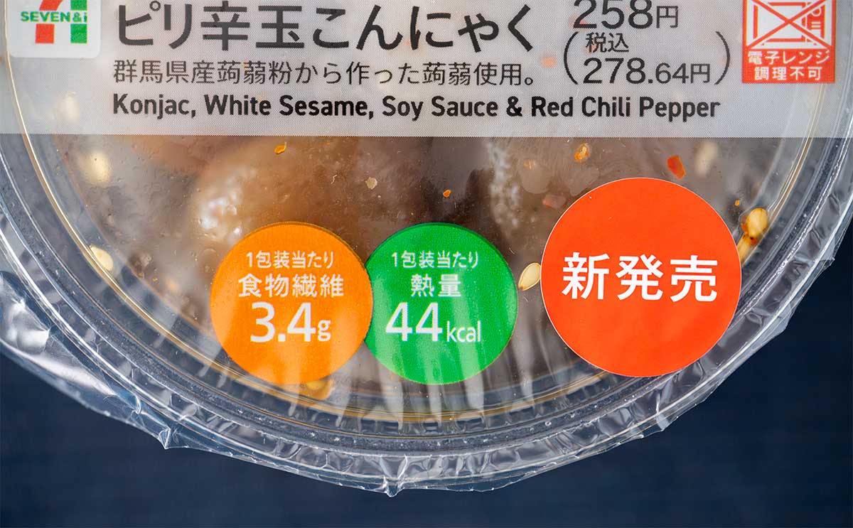 【セブン新商品】人気の丸い食べ物がピリ辛味になって登場