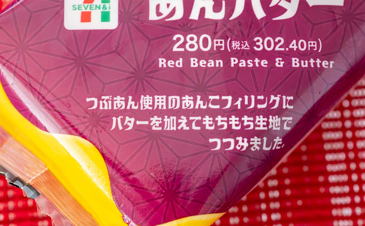 「おいしい」と噂、セブン新商品【ブリトーあんバター】にハマりそう