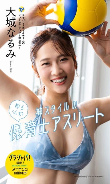大城なるみの『神スタイルのゆるふわ保育士アスリート』（撮影：栗山秀作）