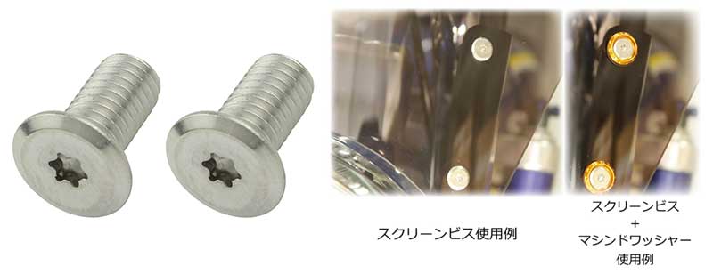 ヘッド部厚1mmの薄さでフラット仕上げ「トルクス スリムヘッドボルト」がポッシュフェイスから発売 記事2